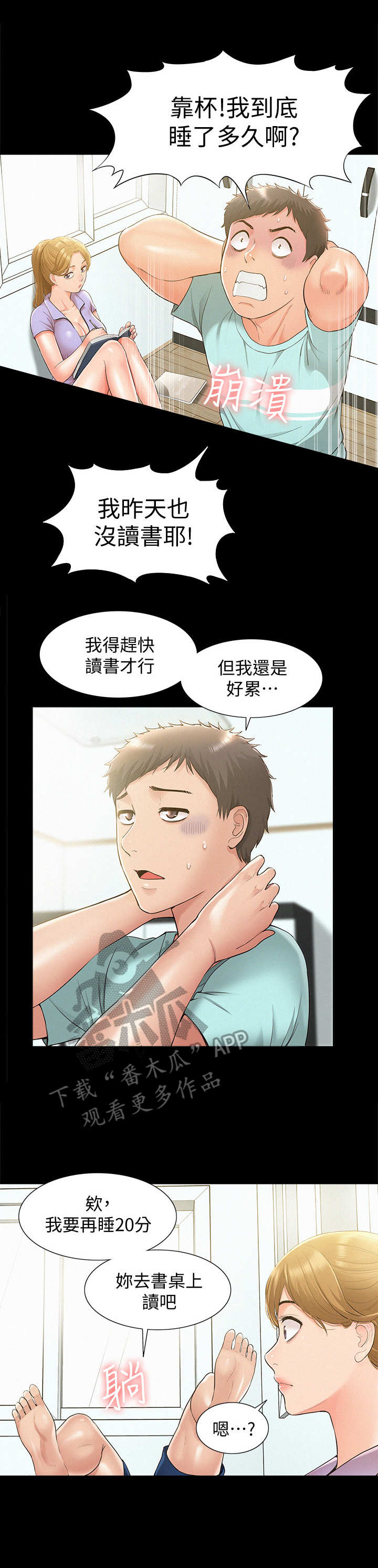 难言之隐成语大会漫画,第35章：迷茫2图
