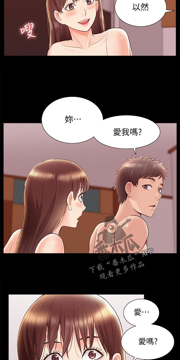 难言之瘾漫画在线阅读漫画,第79章：毫无兴趣2图