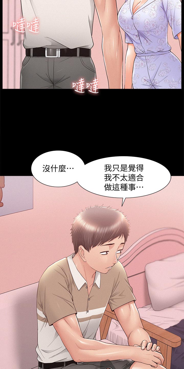 难言之欲广播剧完整版漫画,第52章：保持距离2图