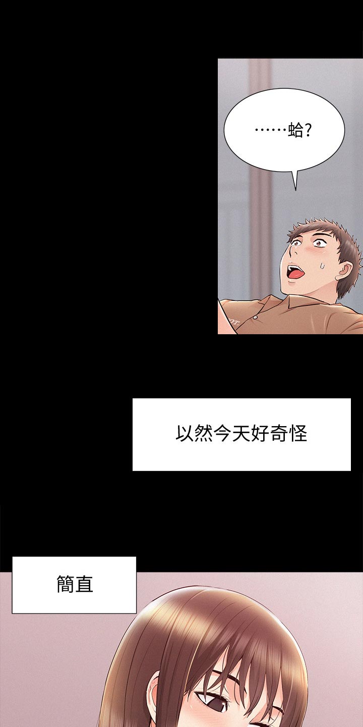 难言之瘾2漫画,第66章：判若两人1图