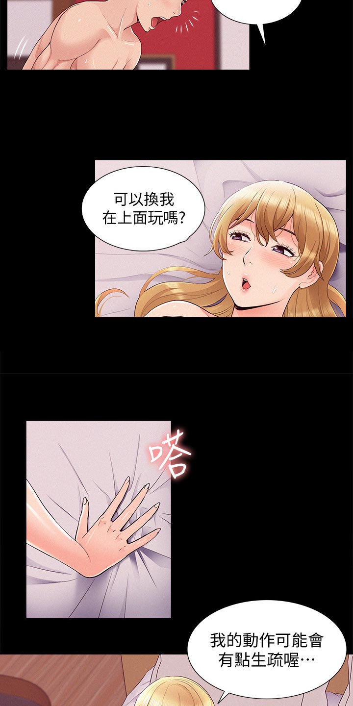 难言之隐by蓝淋全文漫画,第76章：失败2图