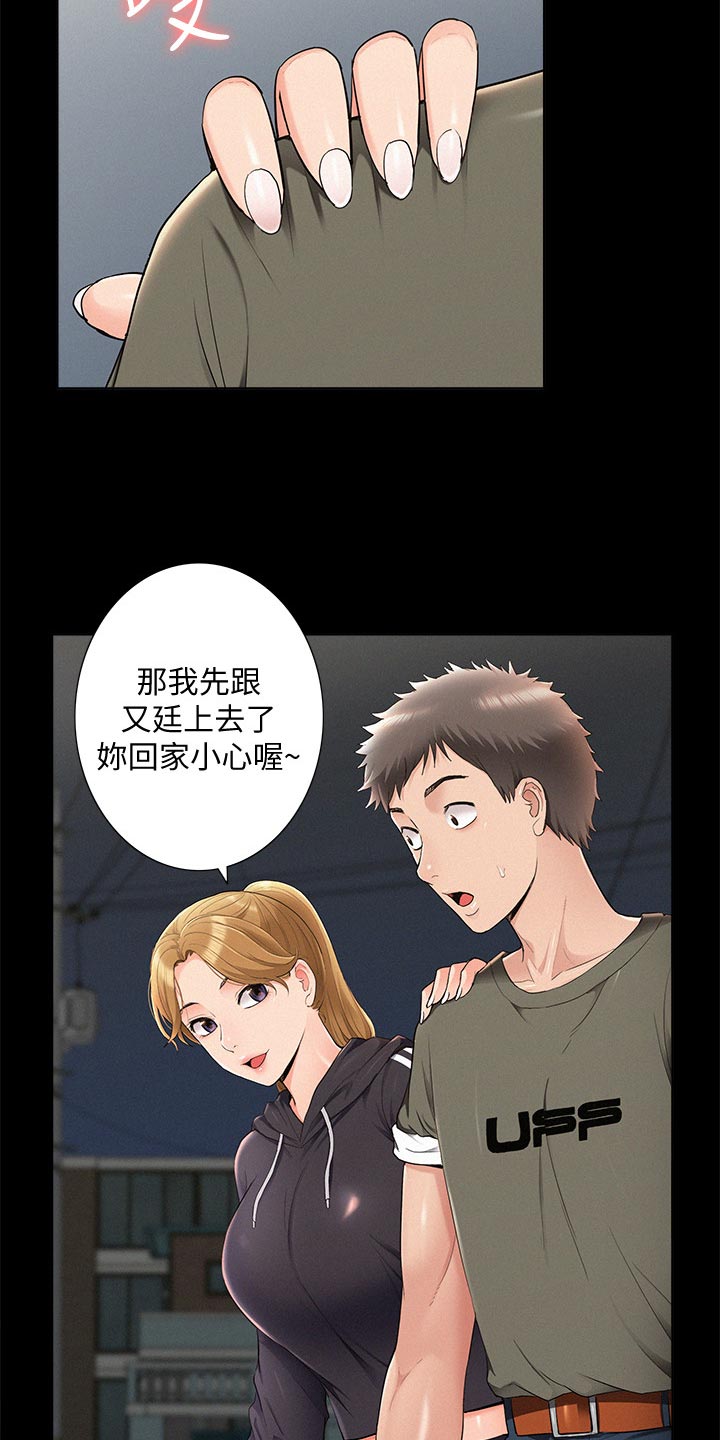 难言之瘾2漫画,第74章：复合？2图