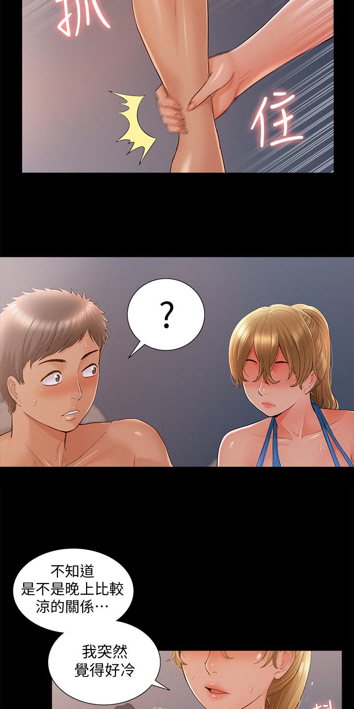难言之隐电影漫画,第55章：踩水1图
