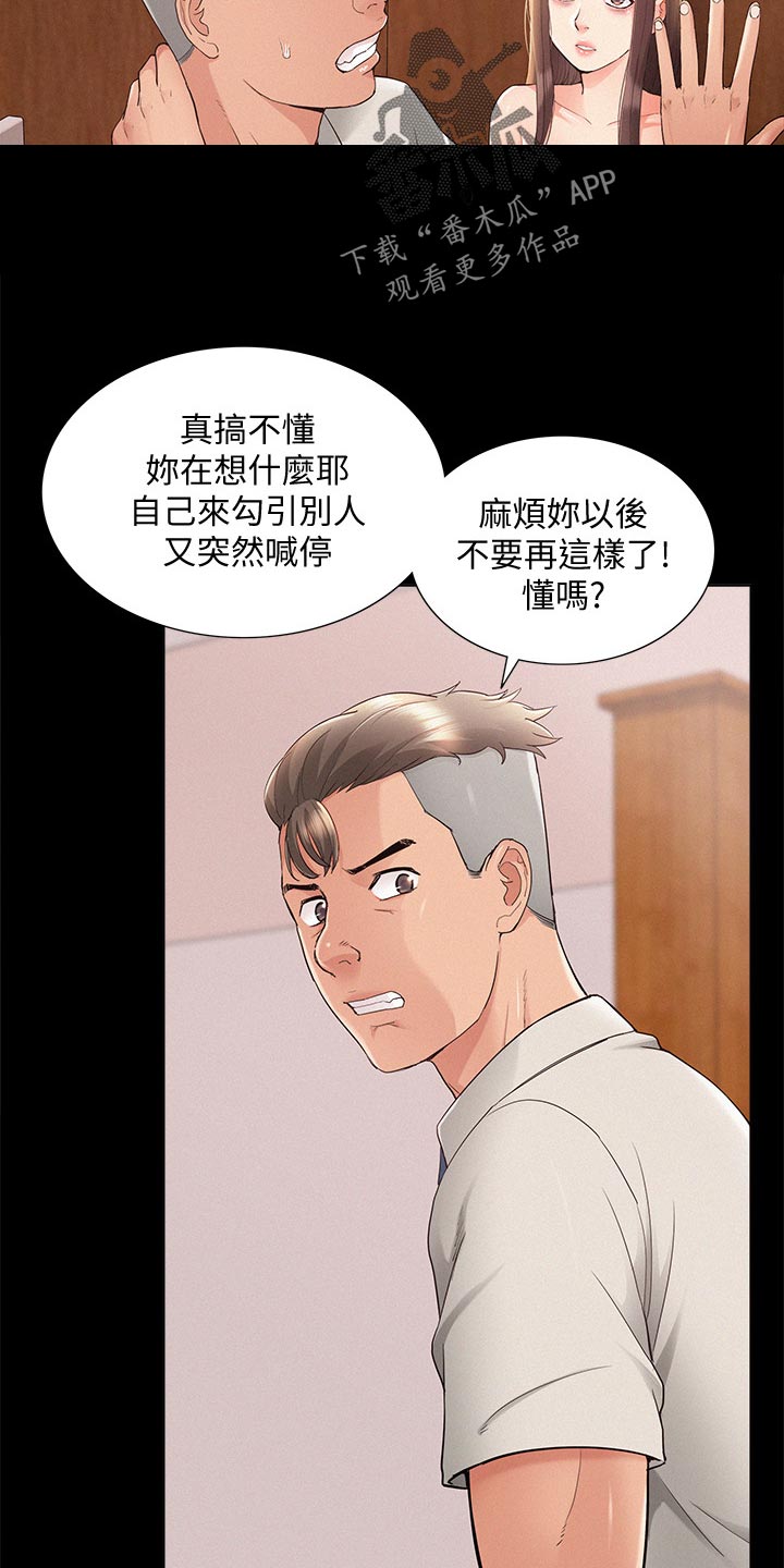 难言之瘾小说下载漫画,第62章：把柄2图