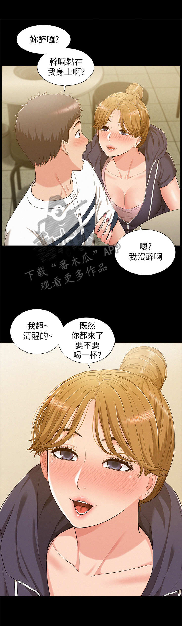 难言之瘾 txt漫画,第18章：撒酒疯1图