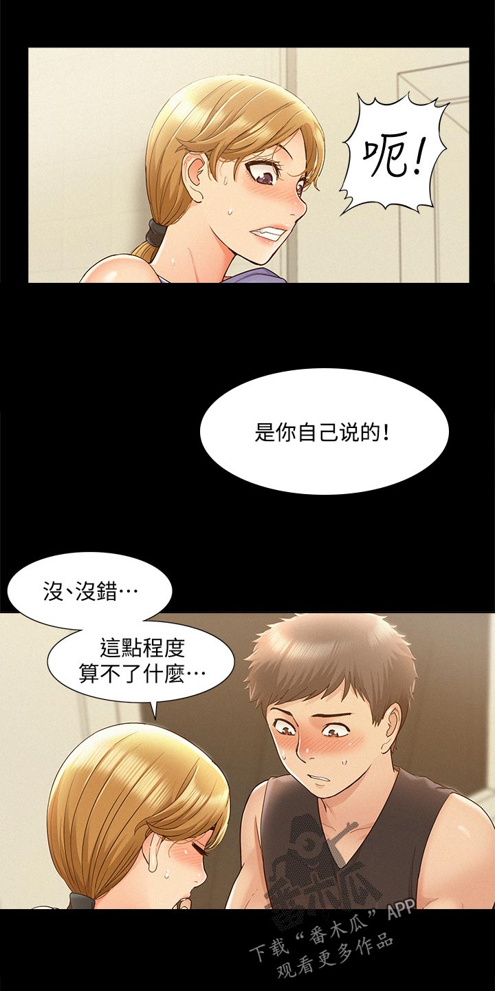 难言之隐全文免费阅读无删减漫画,第48章：报复2图