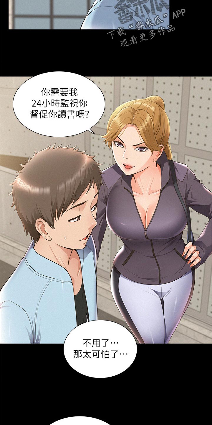 难言之隐刘永彪漫画,第84章：压迫感2图