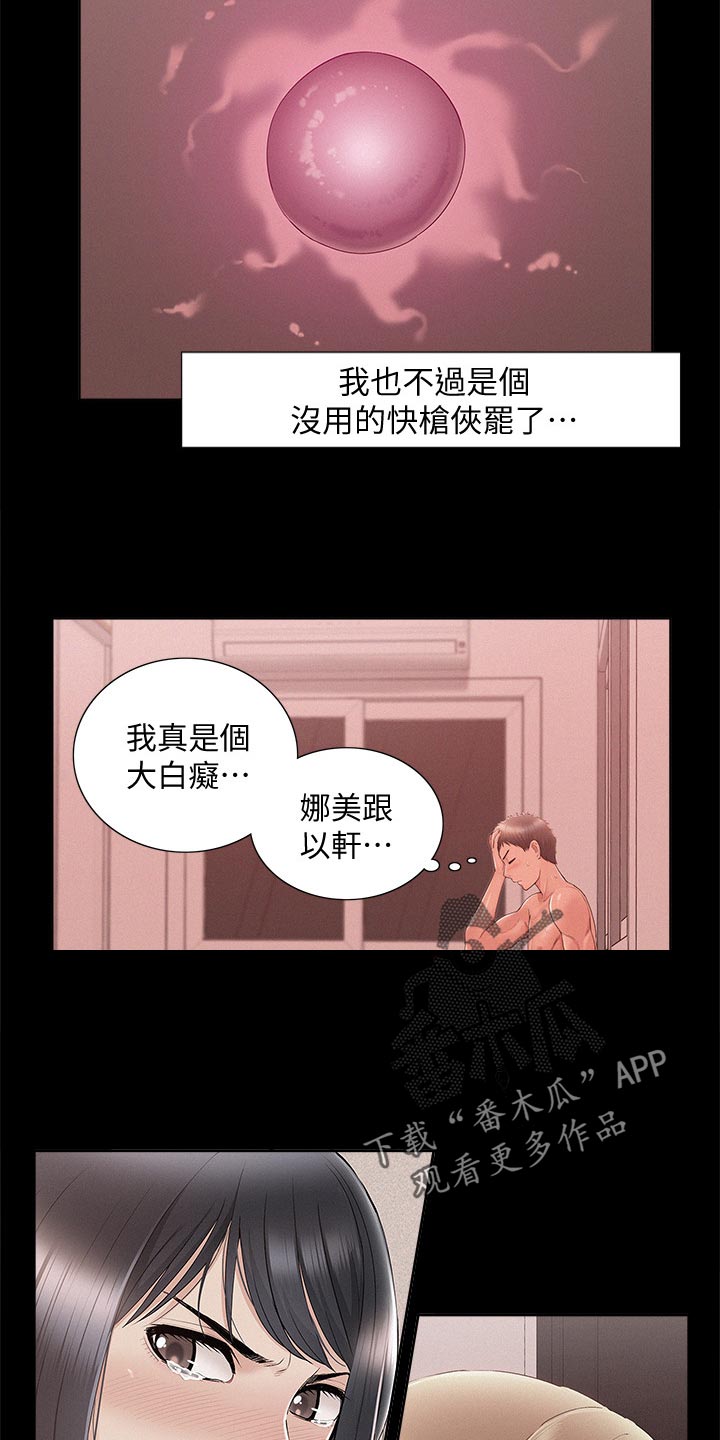 难言之隐的近义词漫画,第51章：失望至极2图