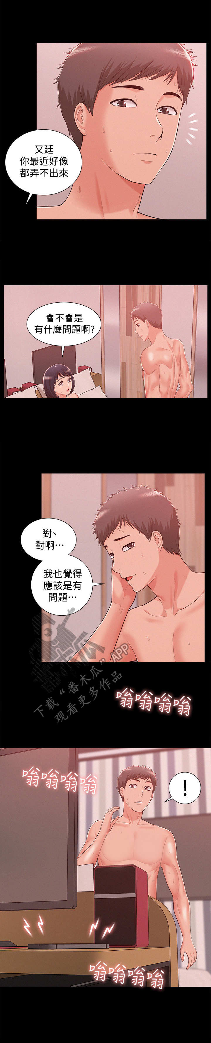 难言之隐by蓝淋全文漫画,第17章：求救2图