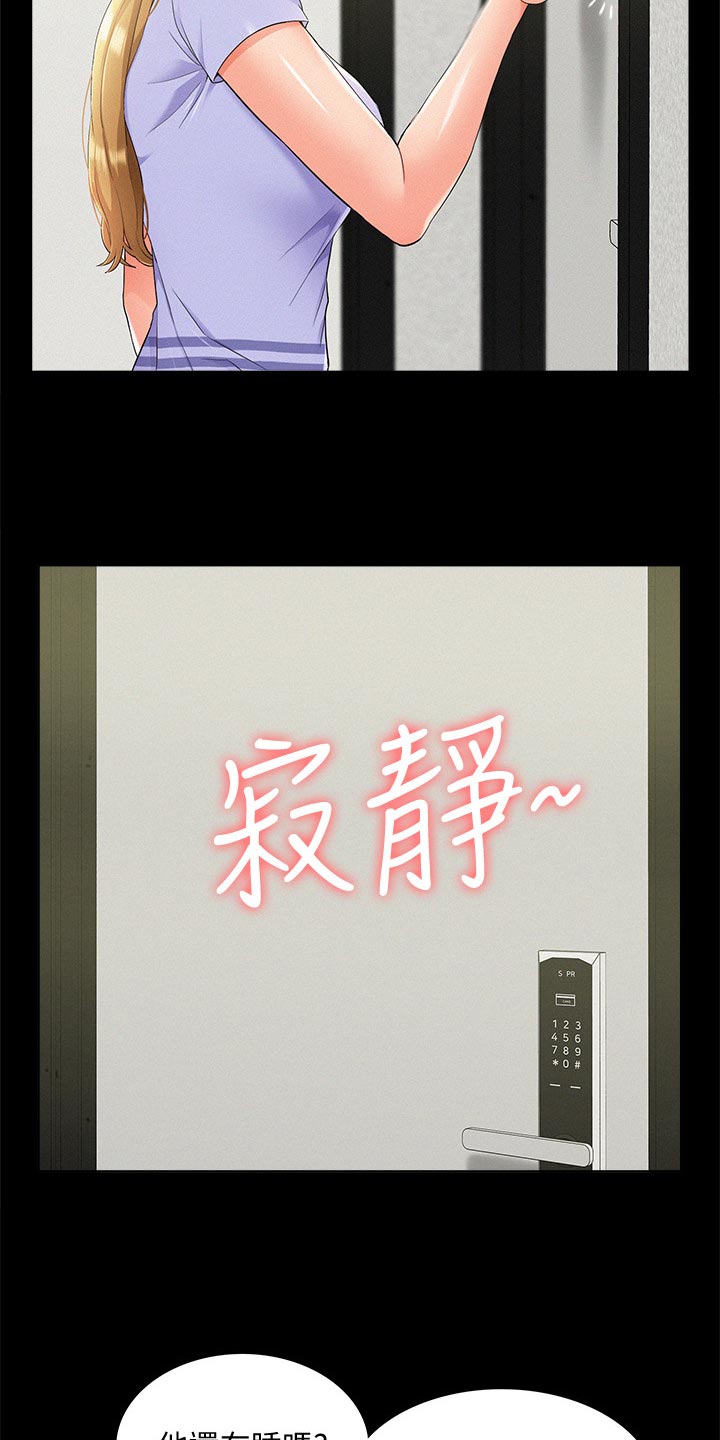 难言之隐电影漫画,第66章：判若两人1图
