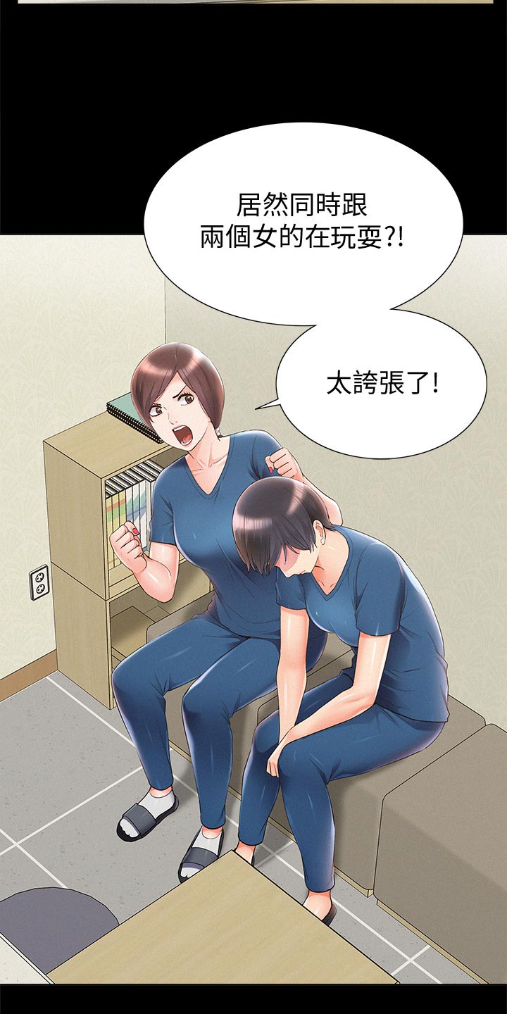 难言之隐成语大会漫画,第80章：自私鬼1图
