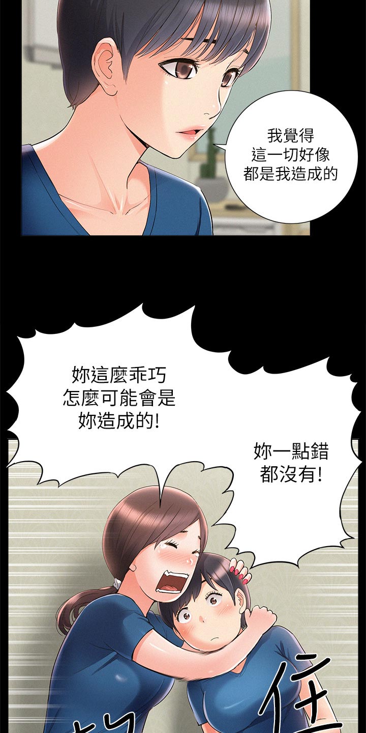 难言之隐成语大会漫画,第80章：自私鬼1图