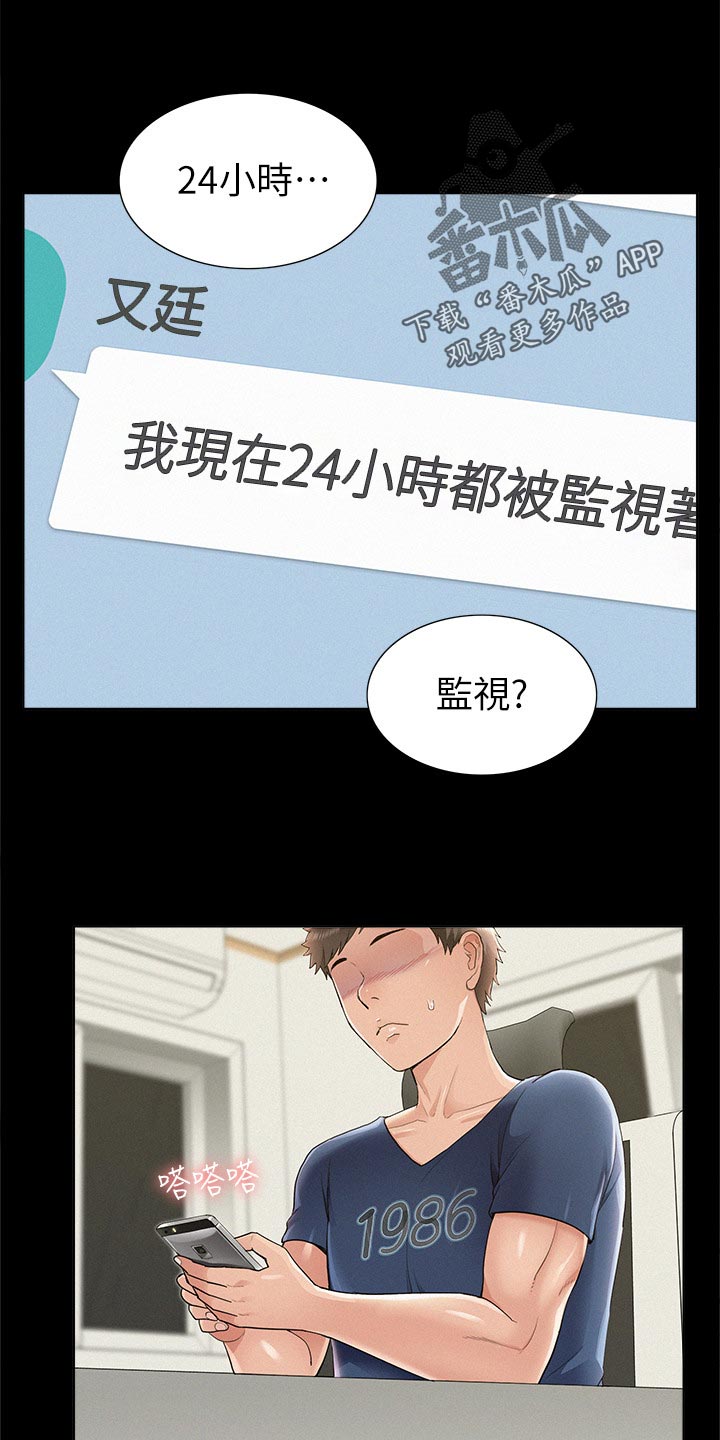 难言之隐漫画第10话全集漫画,第77章：监视1图