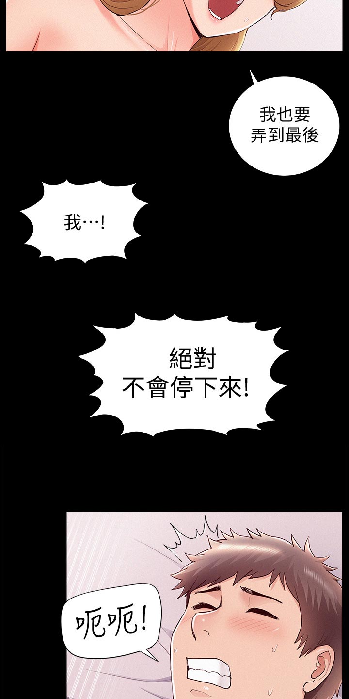 难言之瘾免费漫画全集漫画,第76章：失败2图