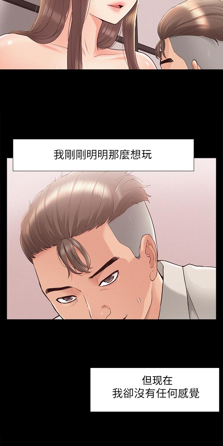 难言之隐电影漫画,第61章：另寻他人1图
