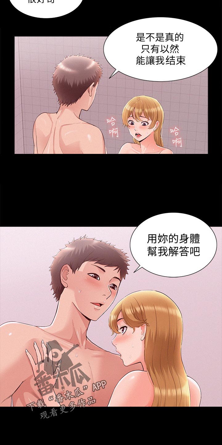难言之隐成语大会漫画,第75章：我要亲自确认2图
