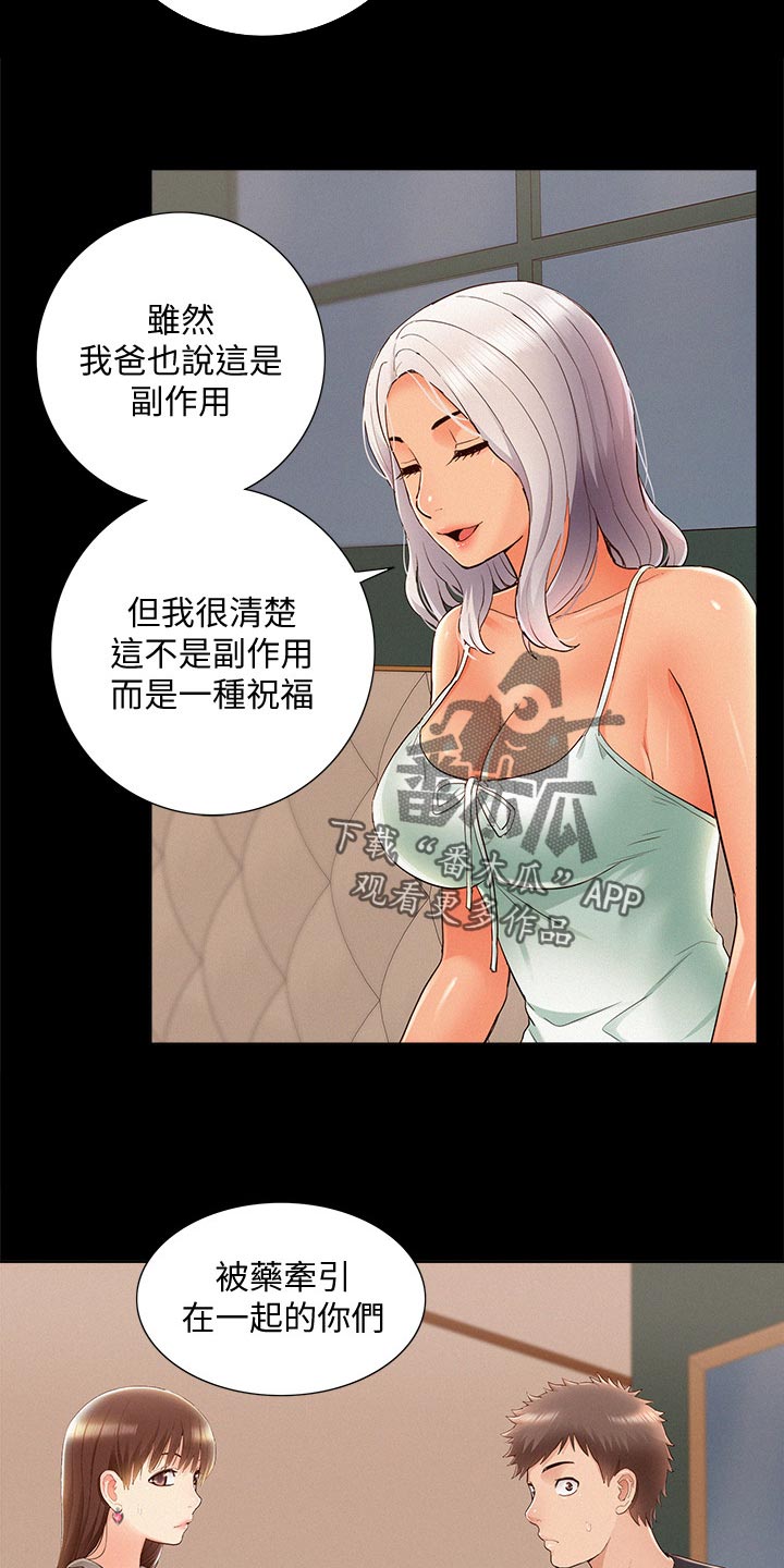 难言之隐漫画免费阅读韩漫屋漫画,第91章：体检2图