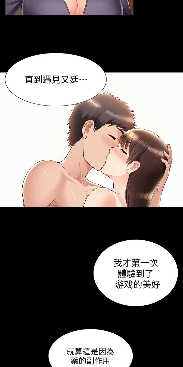 难言之瘾by富美漫画,第87章：电话求助2图