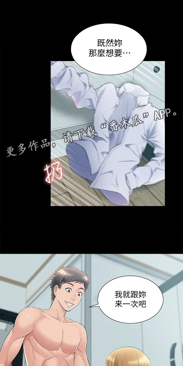 难言之隐成语大会漫画,第95章：欺负1图