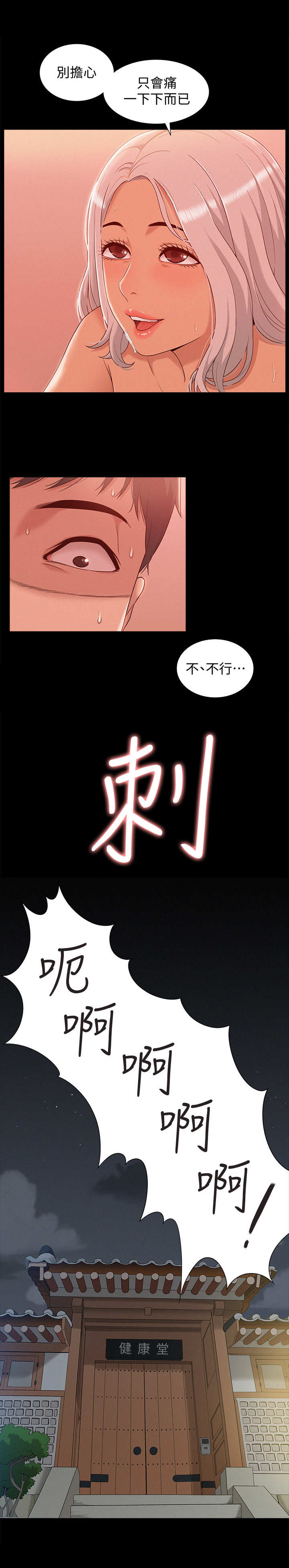 难言之隐的意思是什么漫画,第3章：治疗2图