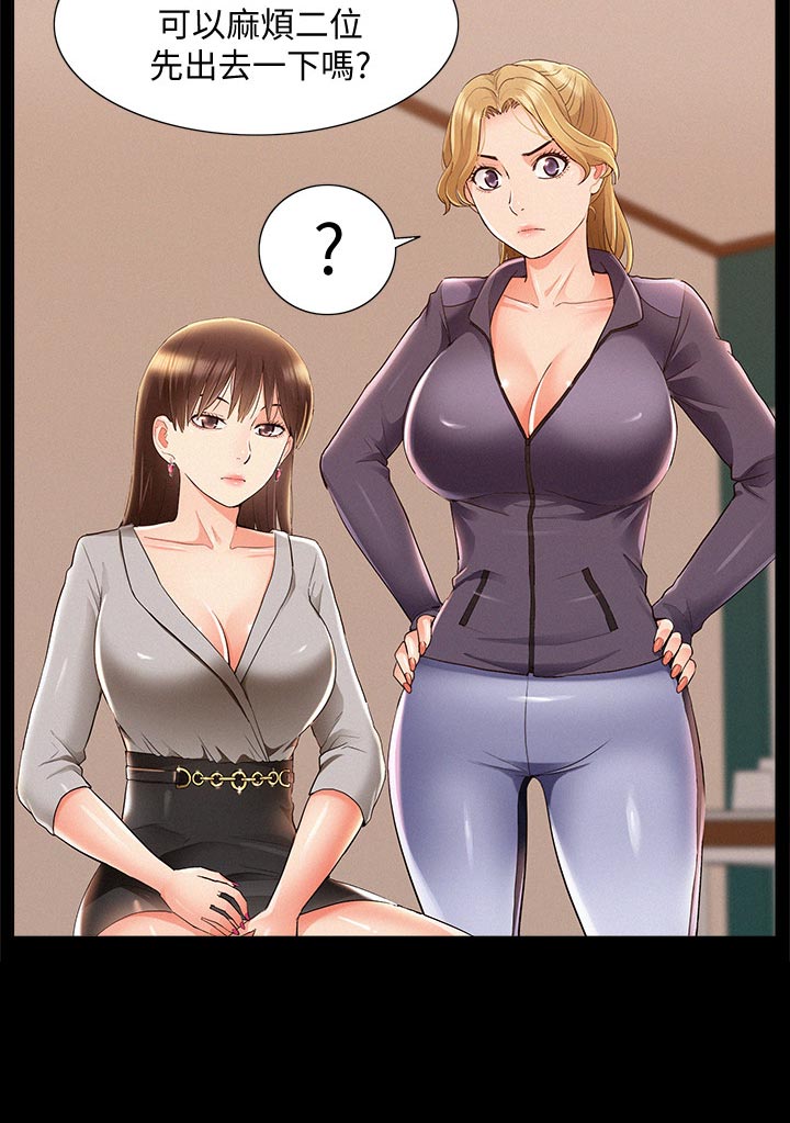 难言之隐成语大会漫画,第91章：体检2图
