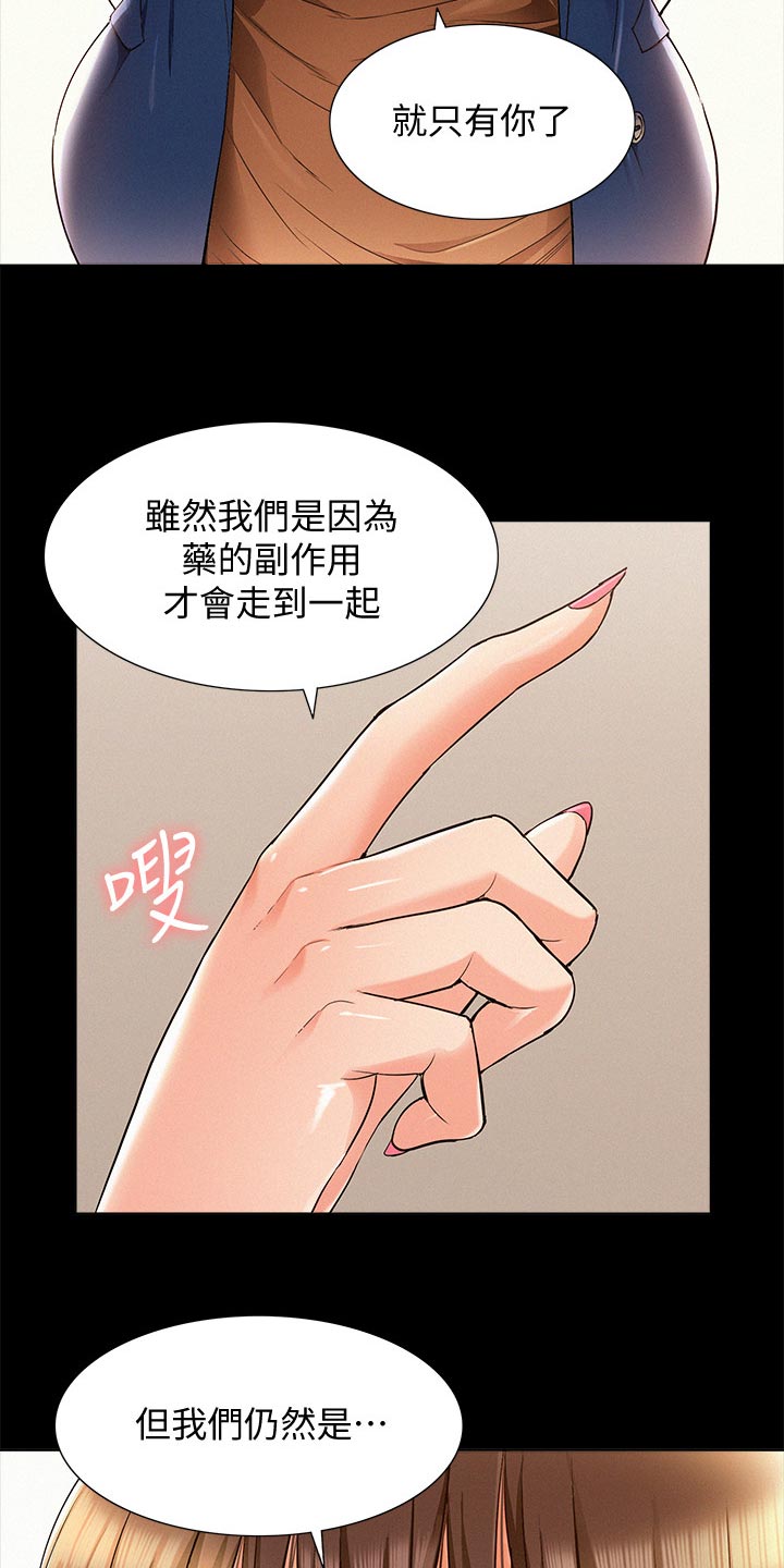 难言之瘾txt小说漫画,第99章：完美伴侣2图