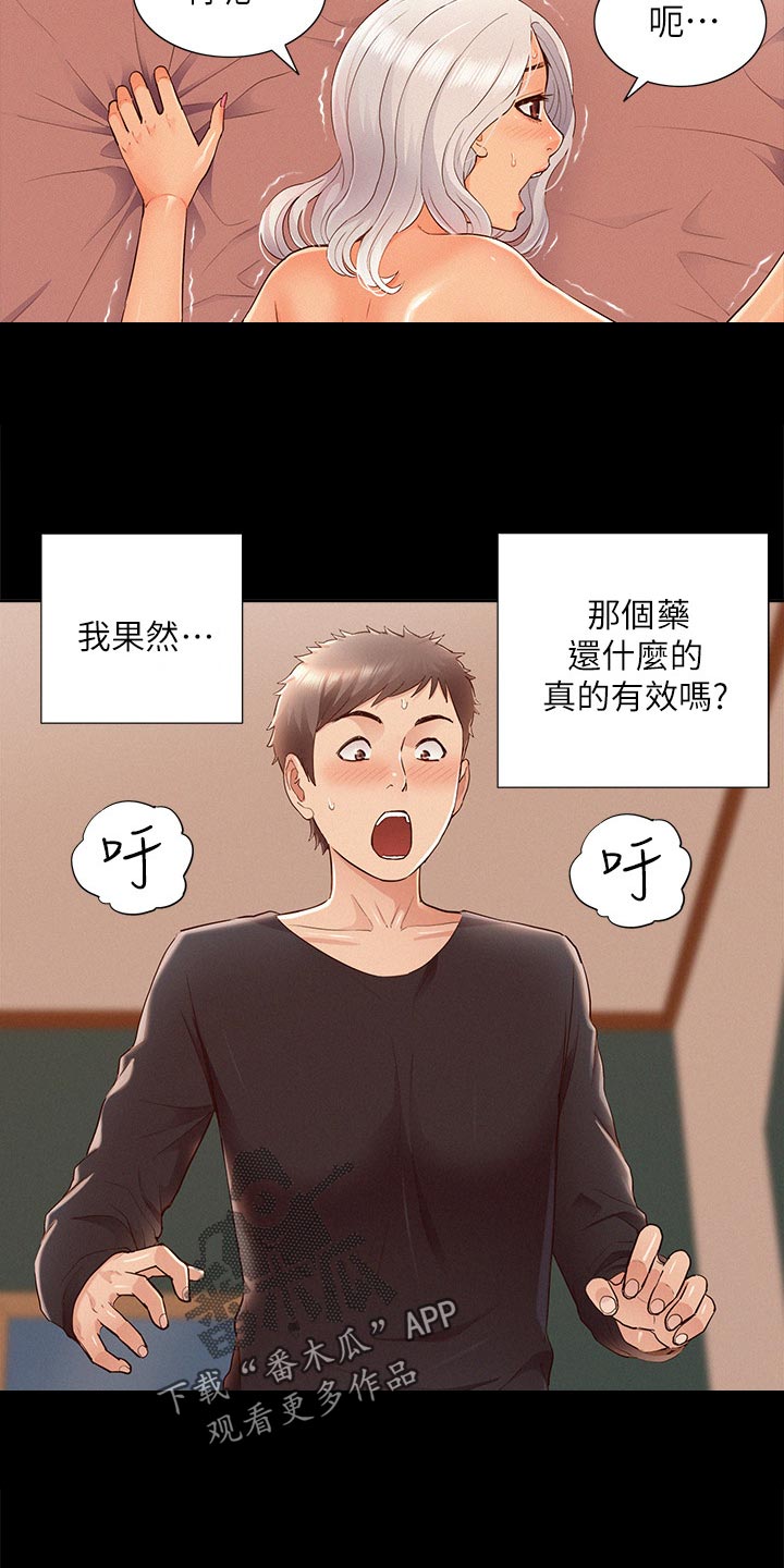 难言之隐成语大会漫画,第92章：结婚宣言2图
