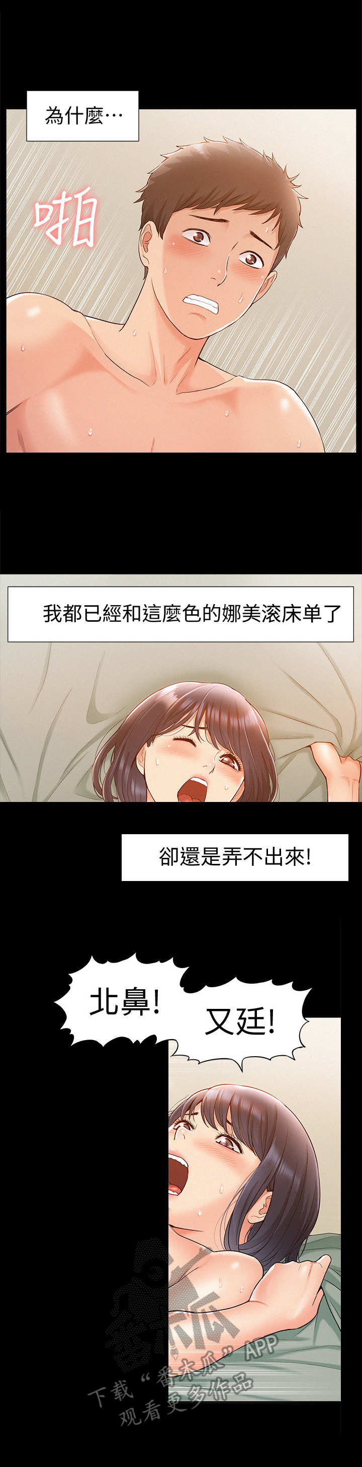 难言之隐电影漫画,第25章：主导权1图