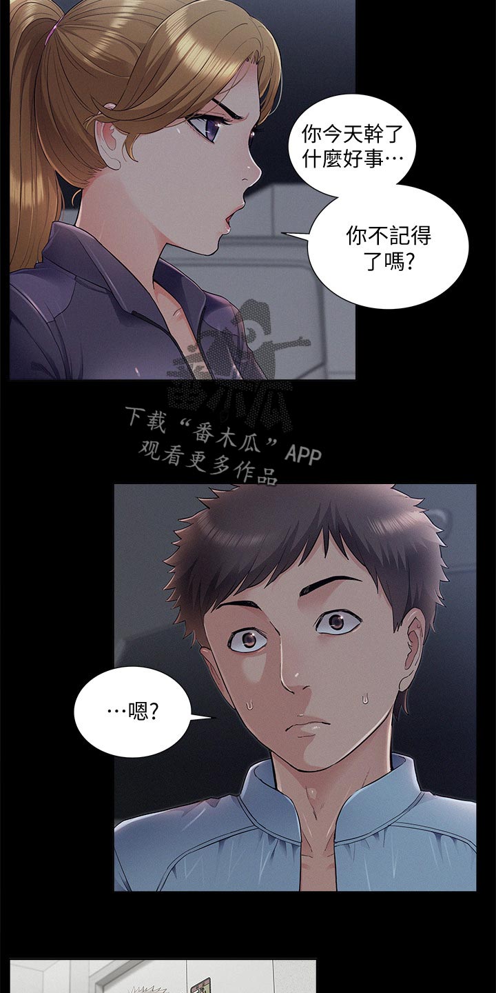 难言之瘾歌曲漫画,第90章：噩梦1图