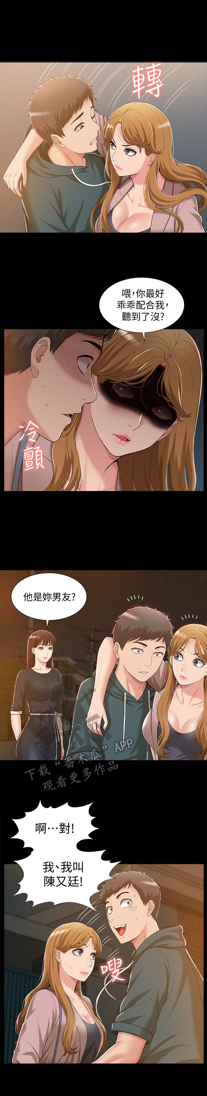 难言之瘾小说txt下载漫画,第14章：很在意1图