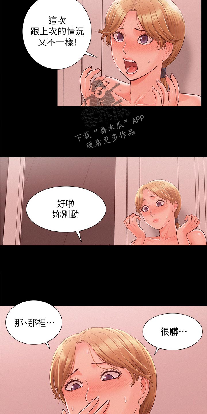 难言之隐是什么意思解释漫画,第49章：激将法1图