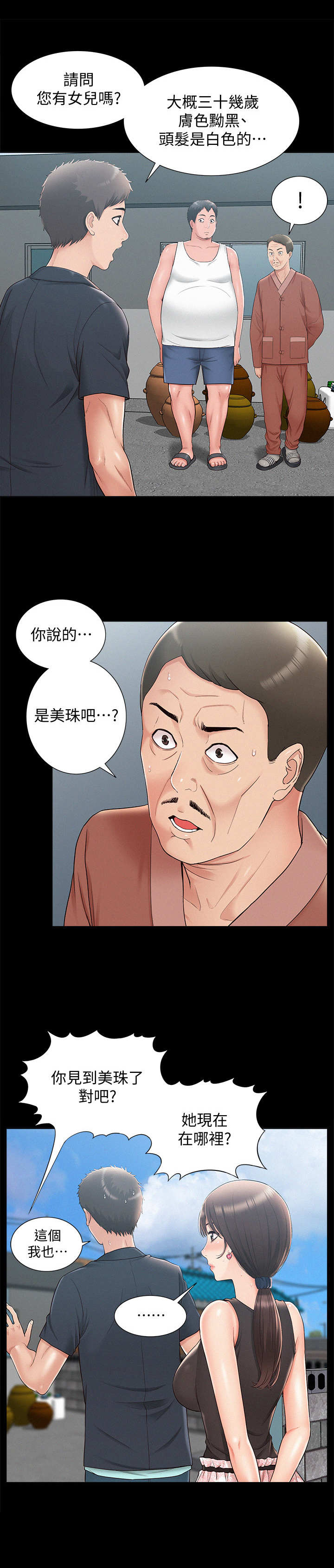 难言之瘾2漫画,第29章：中医师2图