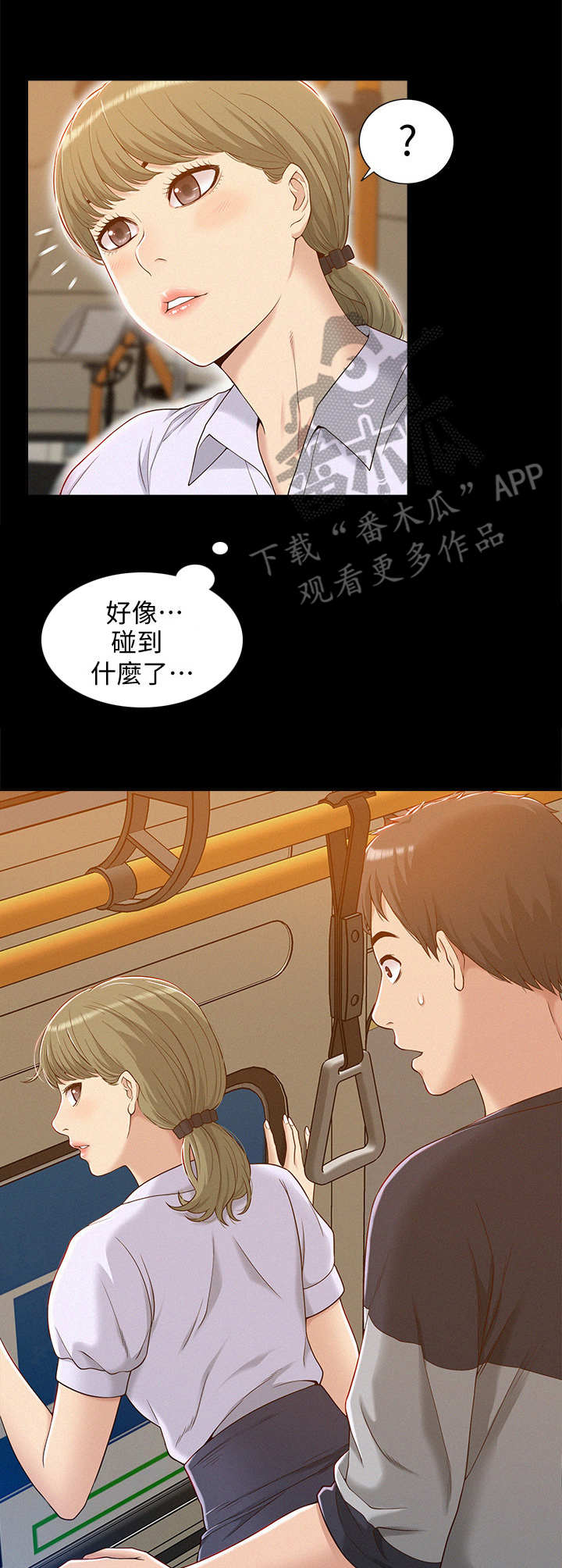 难言之欢广播剧第一期漫画,第4章：公交车2图