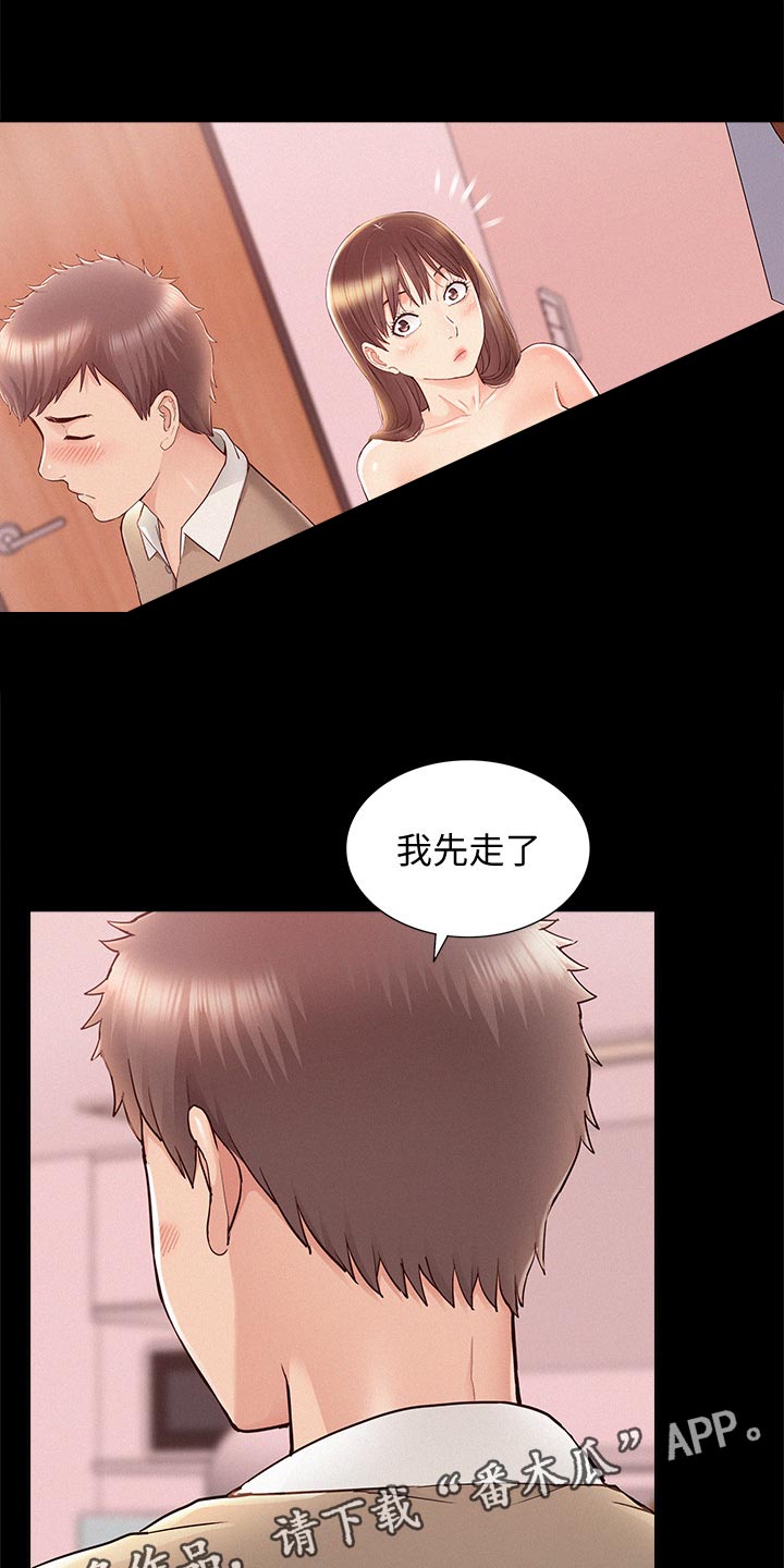 难言之隐成语大会漫画,第52章：保持距离2图