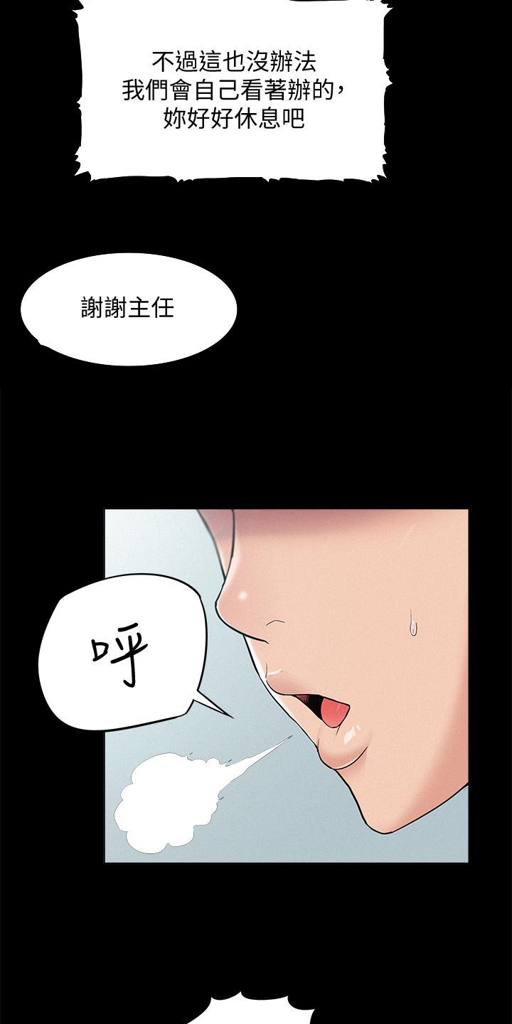 难言之隐电影漫画,第68章：找上门1图