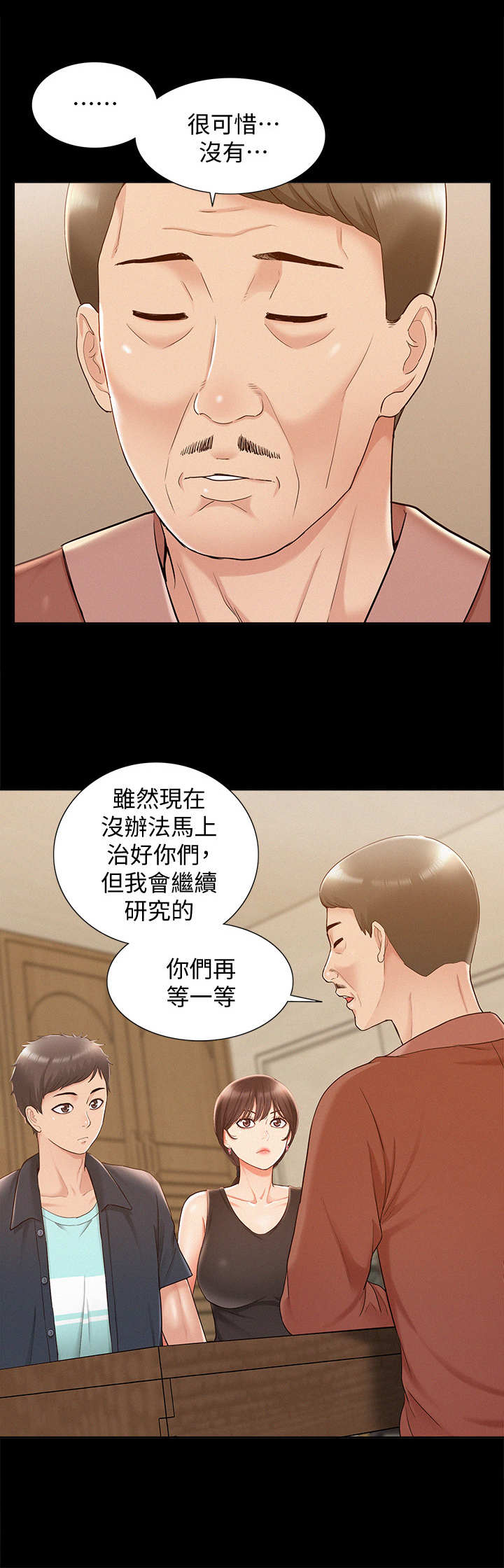 难言之隐漫画第10话全集漫画,第31章： 快要爆发2图