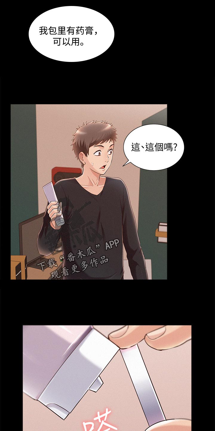 难言之隐成语大会漫画,第92章：结婚宣言2图