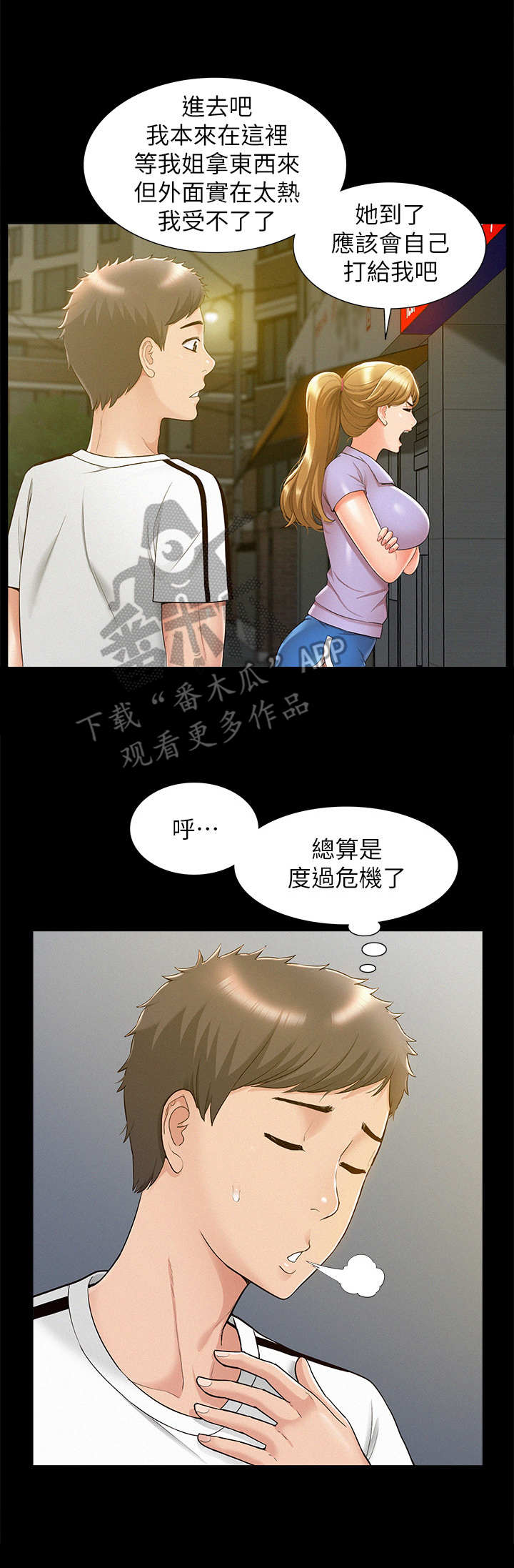 难言之瘾李暮夕小说全文免费阅读漫画,第39章：编瞎话1图