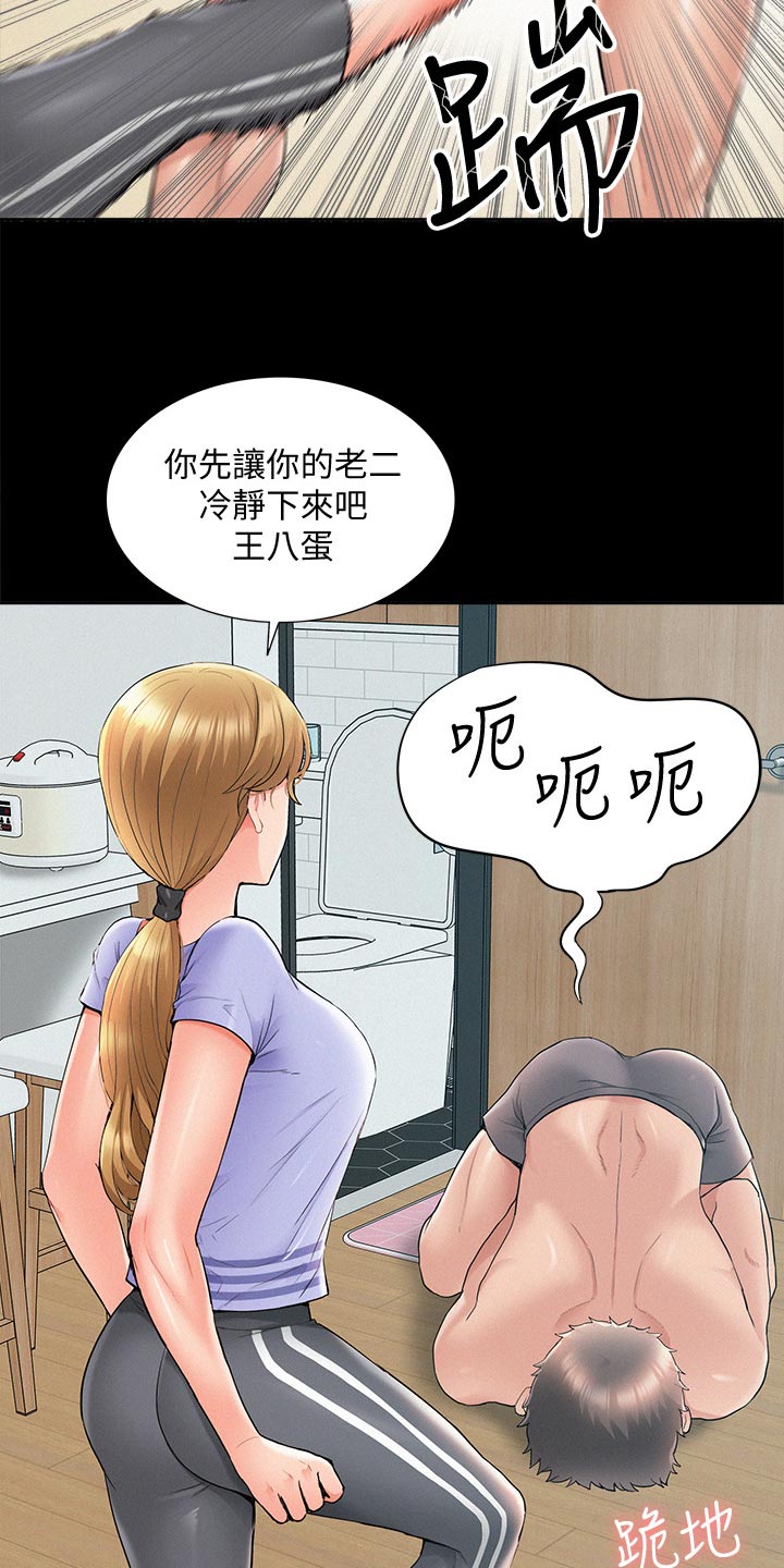 难言之隐电影漫画,第69章：现场抓包1图
