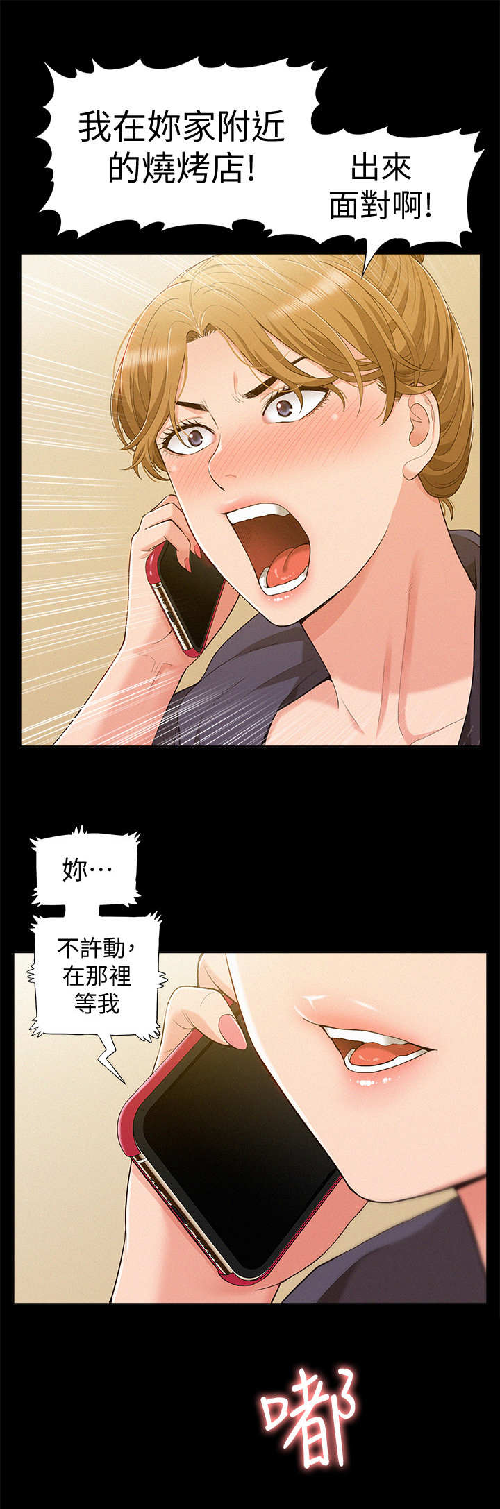 难言之隐电影漫画,第18章：撒酒疯1图