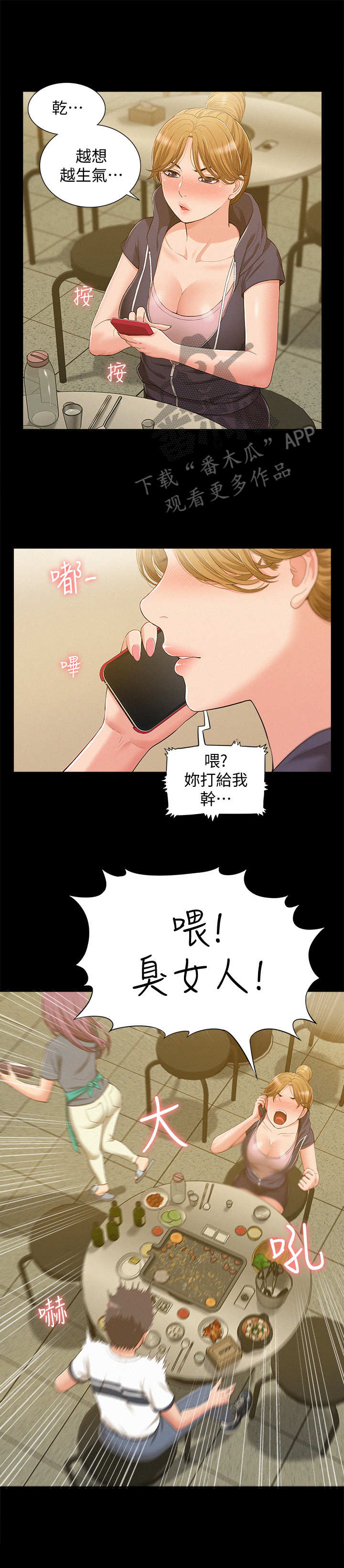 难言之隐完整版免费观看漫画,第18章：撒酒疯1图