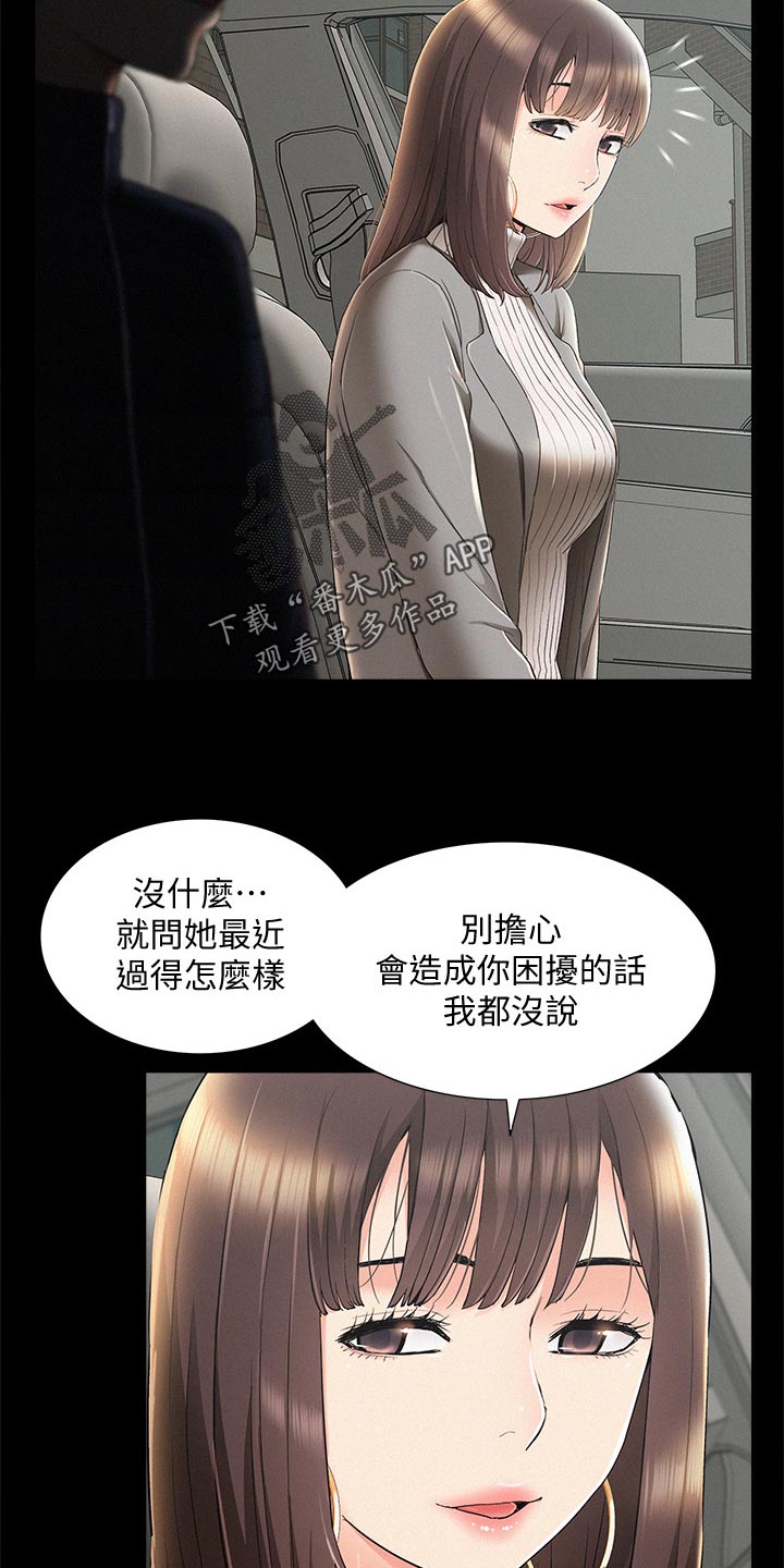 难言之隐小说总裁尿裤子漫画,第103章：三人关系【完结】2图