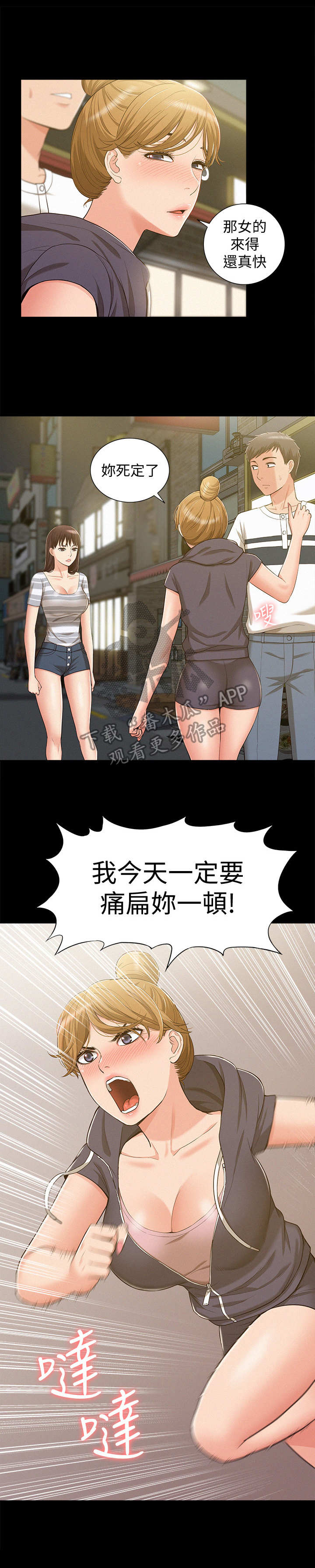 难言之隐电影漫画,第18章：撒酒疯1图