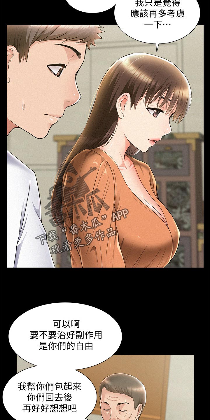 难言之欢广播剧第一期漫画,第98章：求婚1图