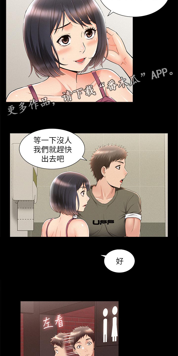 难言之隐漫画免费阅读韩漫屋漫画,第73章：最棒的约会1图