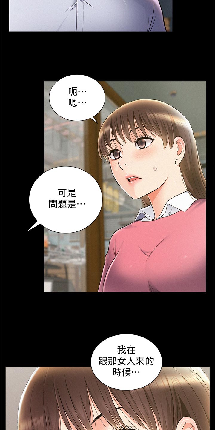 难言之欢广播剧第一期漫画,第94章：直话直说2图