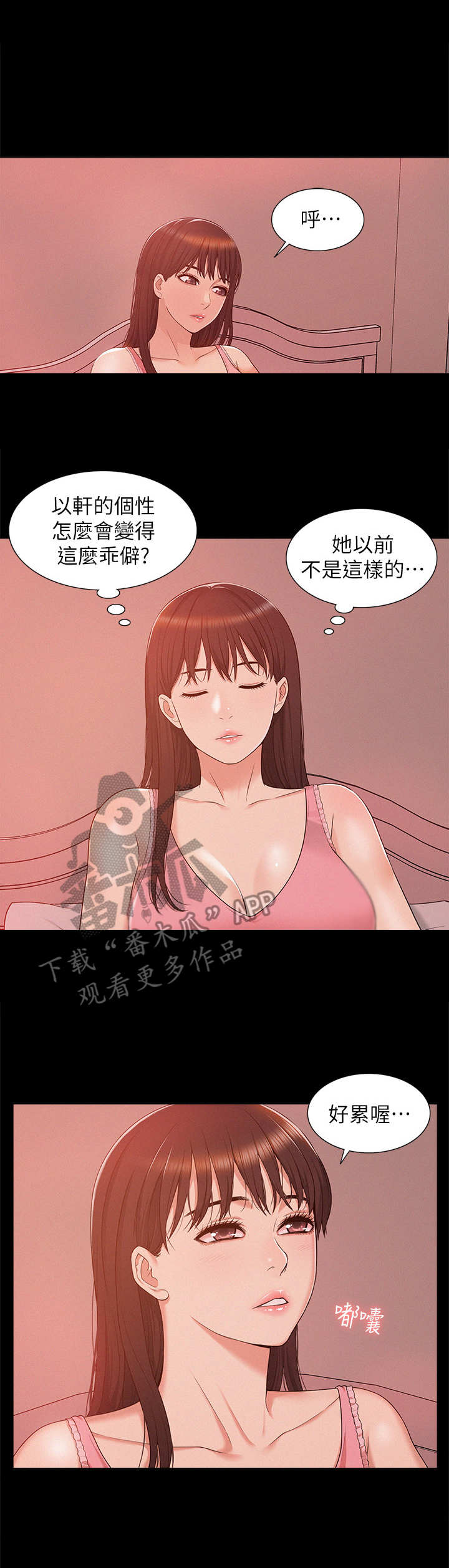 难言之瘾漫画,第9章：无趣2图