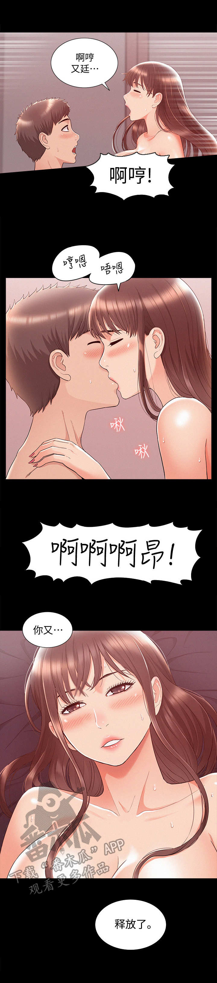 难言之瘾by富美漫画,第43章：最后一次1图