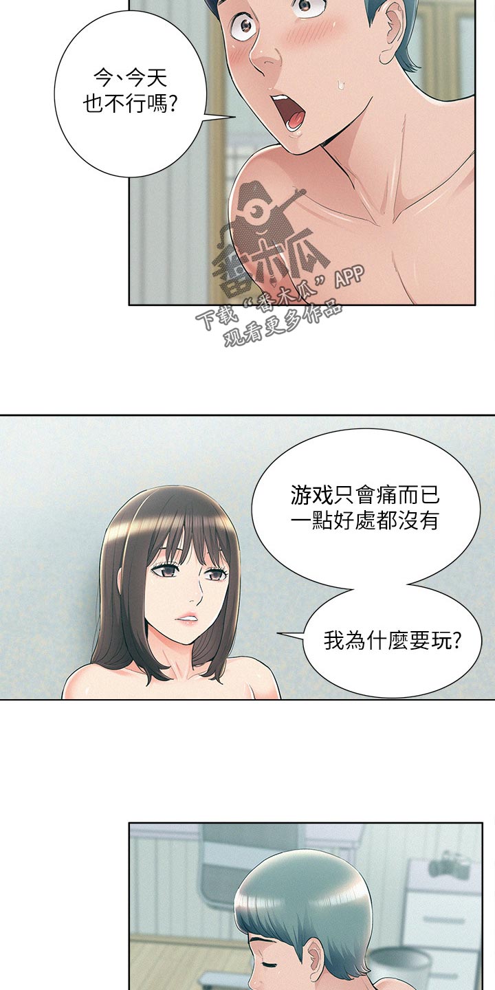 难言之隐by蓝淋全文漫画,第80章：自私鬼1图