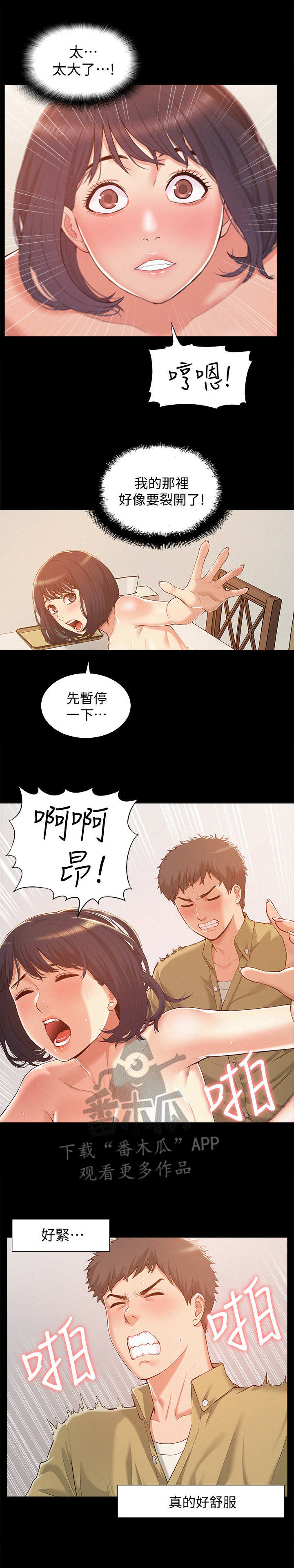 难言之隐全文免费阅读无删减漫画,第11章：不行了1图